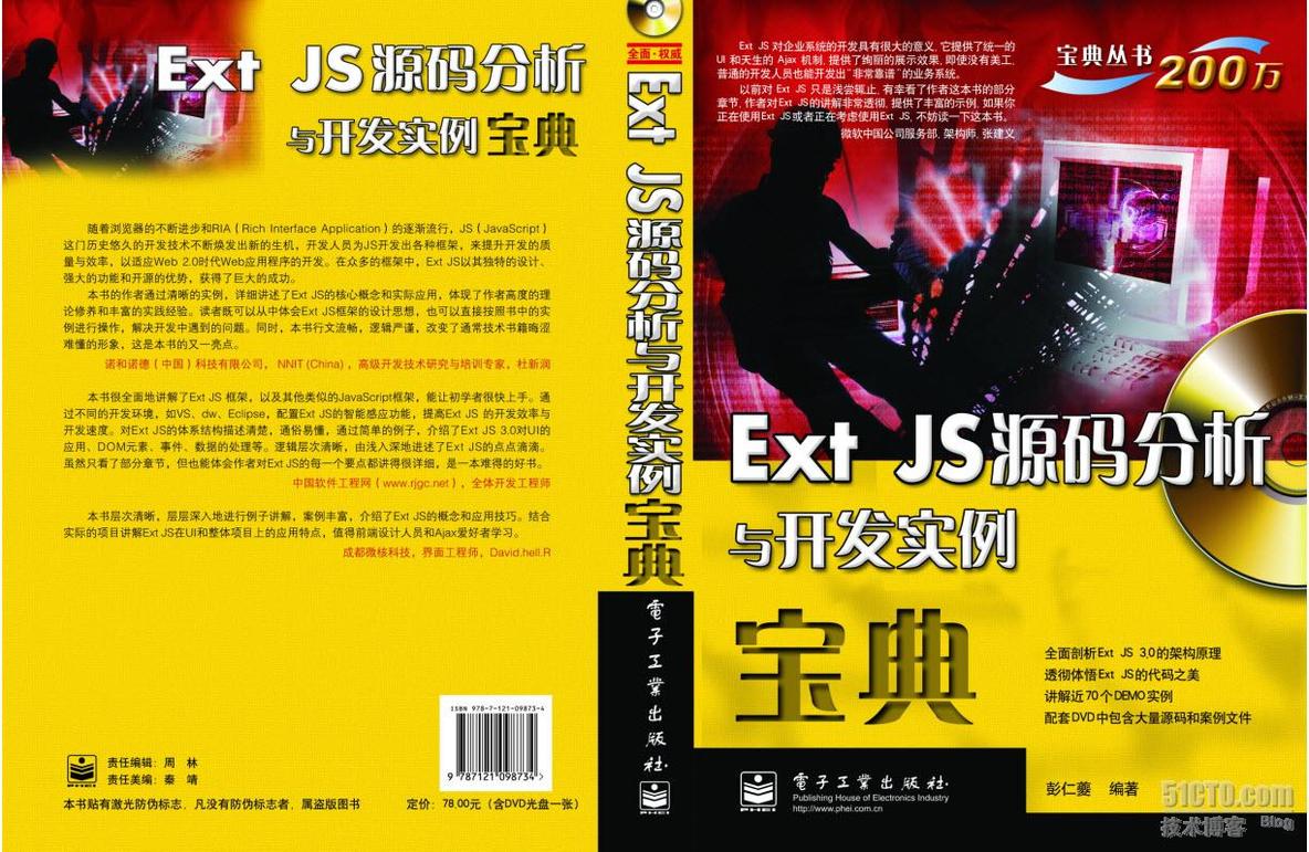 EXTJS源码分析与开发实例宝典_源码