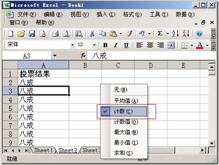 大话西游之Office应用实例系列! <1>_职场