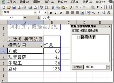 大话西游之Office应用实例系列! <1>_应用_05