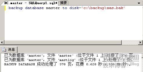 Master数据库的备份和还原.十七_职场