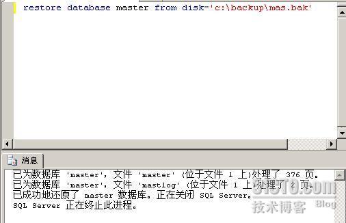 Master数据库的备份和还原.十七_休闲_08