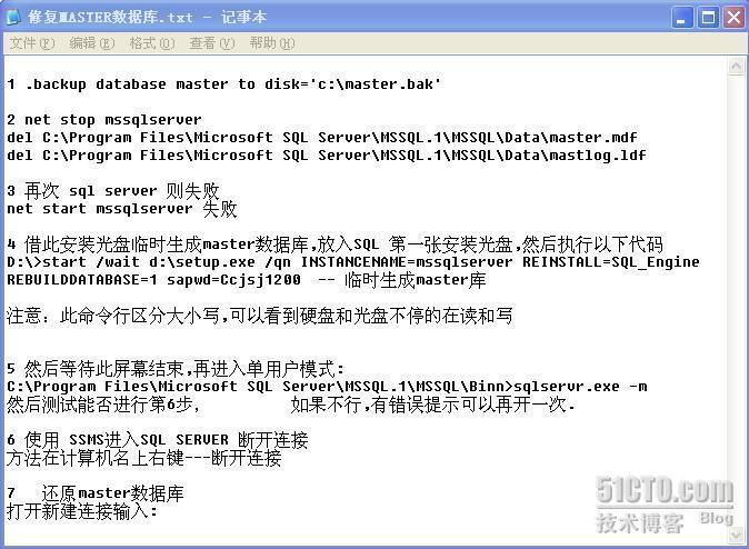 Master数据库的备份和还原.十七_sql_11