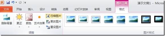 Office 2010 PowerPoint的屏幕截图和背景去除体验_职场_03