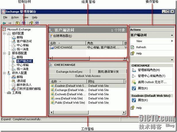 Exchange Server 2007系列之二：管理工具简介_Exchange