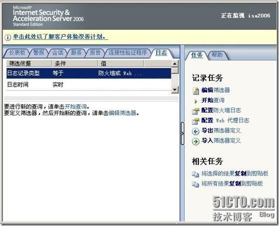 ISA2006三种客户端部署详解之一：_休闲_06