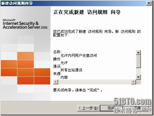 ISA2006三种客户端部署详解之一：_职场_18