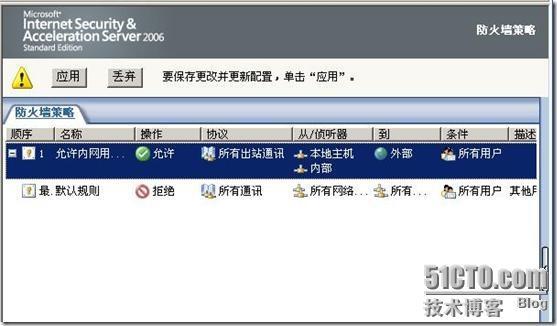 ISA2006三种客户端部署详解之一：_ISA_19