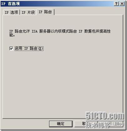 ISA2006三种客户端部署详解之一：_ISA_20