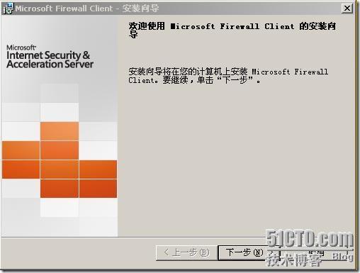 ISA2006三种客户端部署详解之三_休闲_07