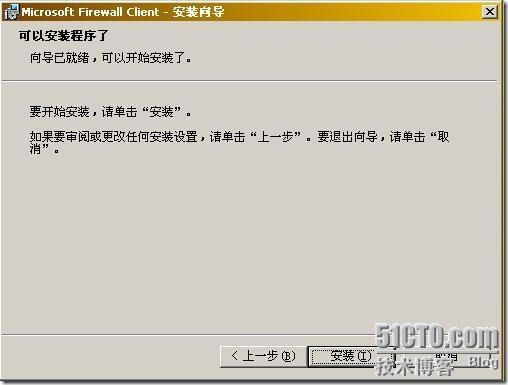 ISA2006三种客户端部署详解之三_休闲_11