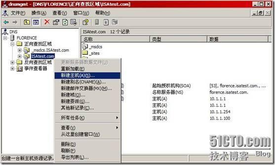 ISA2006三种客户端部署详解之三_ISA_14