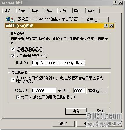 ISA2006三种客户端部署详解之三_ISA_20