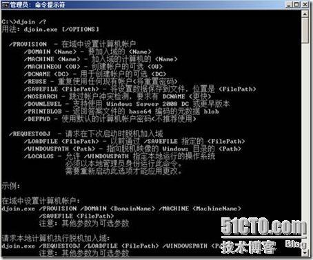 Windows Server 2008 R2-离线加入域_职场_06