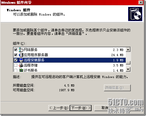 Windows2003远程安装服务详解_详解_31