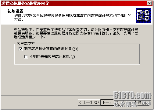 Windows2003远程安装服务详解_休闲_38