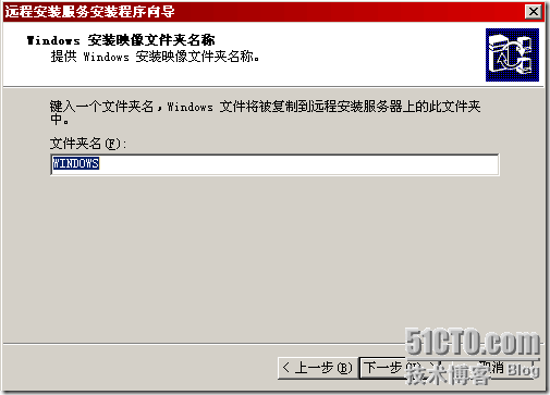 Windows2003远程安装服务详解_详解_39