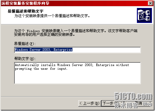 Windows2003远程安装服务详解_详解_40