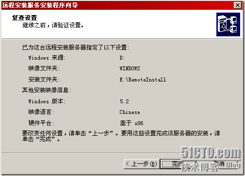 Windows2003远程安装服务详解_服务_41