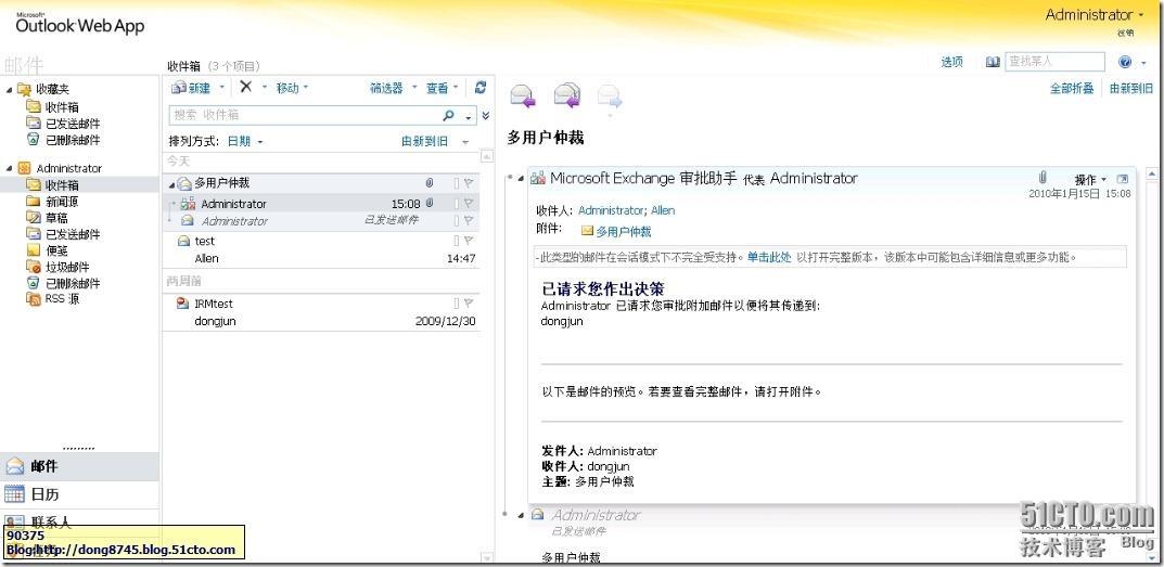 Exchange Server 2010系列（3） — 仲裁邮箱应用（下）_职场_20