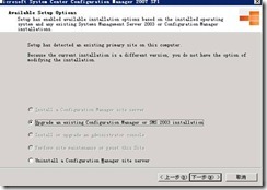 升级SCCM 2007 RTM到SCCM 2007 SP1_SCCM_19