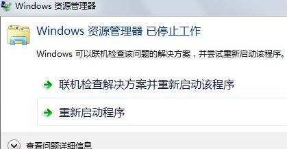 win7提示资源管理器已停止工作_职场