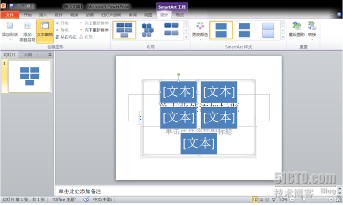 完美世界的无限精彩-PowerPoint（3）_office2010