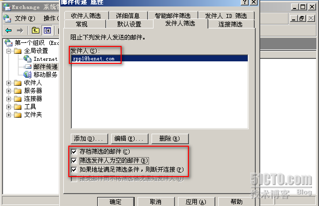 Exchange邮件筛选技术_邮件_03