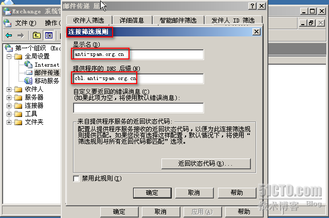 Exchange邮件筛选技术_筛选_15