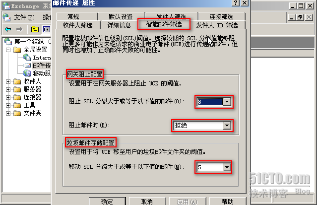 Exchange邮件筛选技术_技术_21