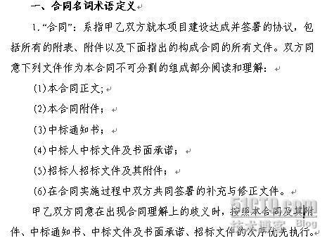 合同文件的组成及解释顺序_信息化监理