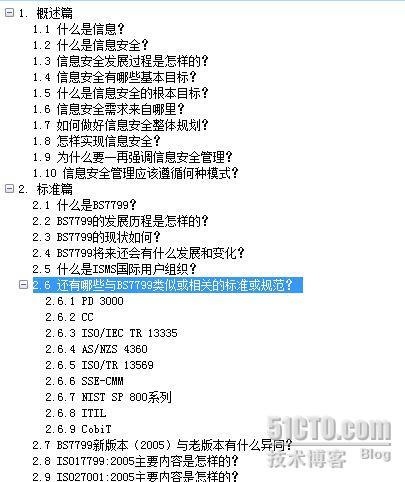 BS7799标准全面解析（新版）_职场