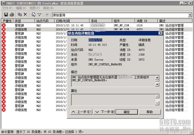 SCCM2007 & R2 SMS_MP_CONTROL_MANAGER报错的解决方法一_休闲