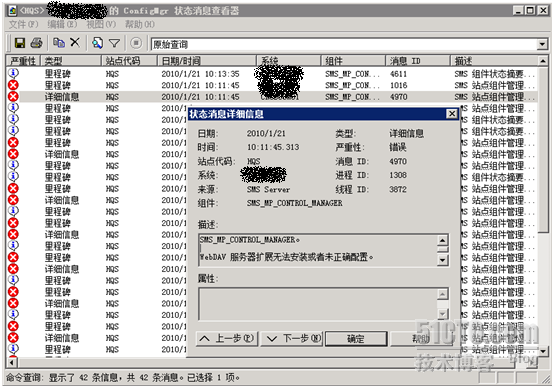 SCCM2007 & R2 SMS_MP_CONTROL_MANAGER报错的解决方法一_休闲_02