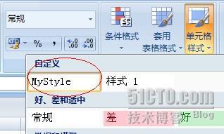 Excel 2007中的Styles.xml结构分析_Excel_08