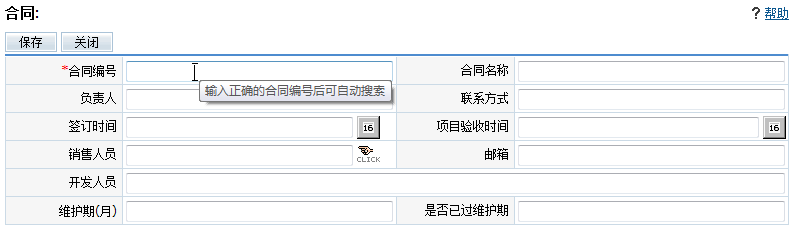 表单上用html代码在域上鼠标提示信息_职场_02