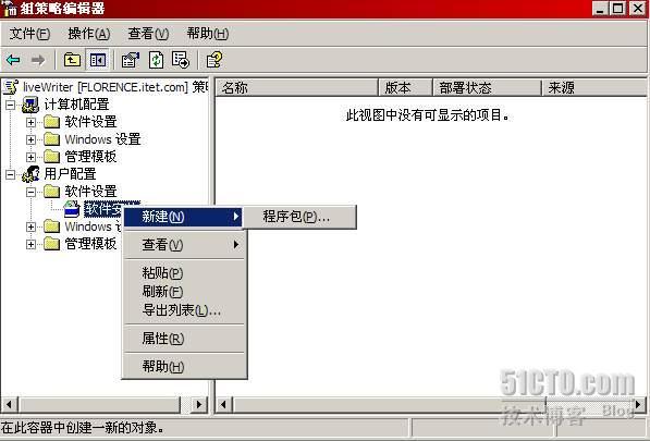 组策略轻松实现软件发布，Active Directory系列之二十二_Active Directory_05