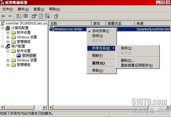 组策略轻松实现软件发布，Active Directory系列之二十二_Active Directory_11