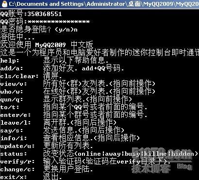 DOS格式2009QQ聊天工具_工具_02