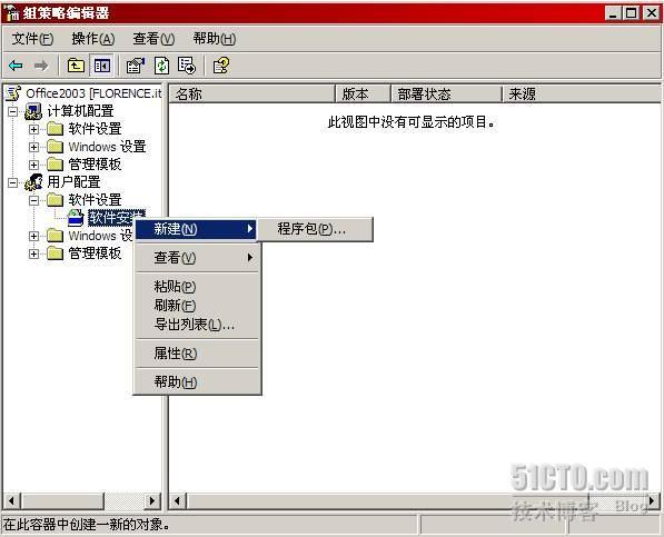 组策略指派Office2003分发_组策略_04