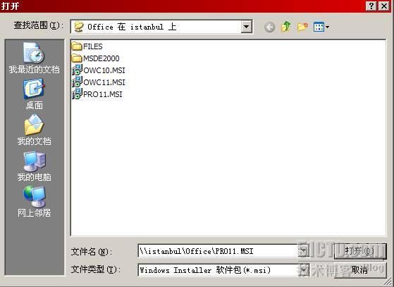 组策略指派Office2003分发_组策略_05