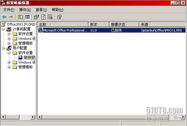 组策略指派Office2003分发_休闲_07