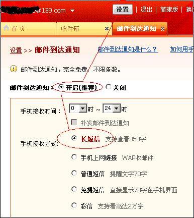 139邮箱山寨版push mail功能_山寨版_06