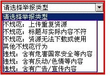 如何举报资料？【51CTO下载中心帮助】 _下载中心_02