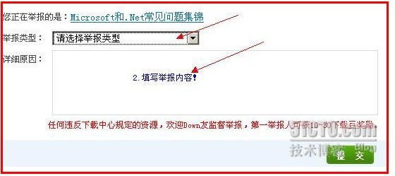 如何举报资料？【51CTO下载中心帮助】 _职场_05