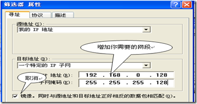 利用IP安全策略阻止访问特定的IP网段共享文件夹_访问_05