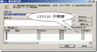 利用IP安全策略阻止访问特定的IP网段共享文件夹_文件_09