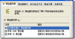 利用IP安全策略阻止访问特定的IP网段共享文件夹_职场_12