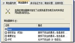 利用IP安全策略阻止访问特定的IP网段共享文件夹_IP网_13