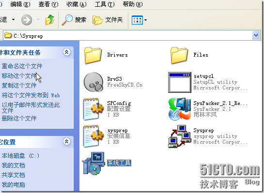 制作GHOST XP 基于自由天空驱动包+SysPacker 2.1_setupcl.exe_03