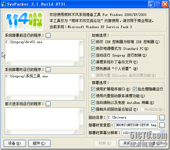 制作GHOST XP 基于自由天空驱动包+SysPacker 2.1_setupcl.exe_05